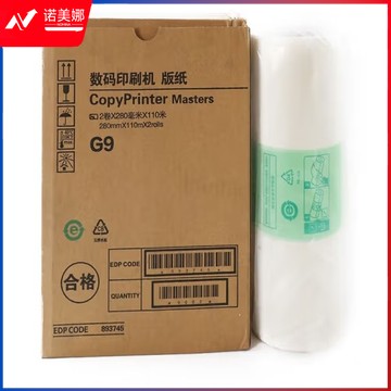 基士得耶 G9版纸 速印机制版蜡纸 （适用于基士得耶6402机型）单卷价格