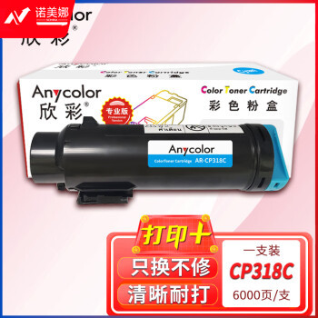 欣彩AR-CP318C蓝色粉盒 CT202615墨粉筒专业版 适用施乐CP318 CP318DW CM318Z