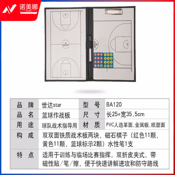 世达(star)BA120 篮球战术板 教练指挥板