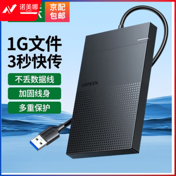 绿联 移动硬盘盒2.5英寸USB3.0转SATA串口笔记本台式外置壳固态机械ssd硬盘盒子保护转换器 2.5英寸Micro可拆线【30725】