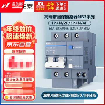 正泰（CHNT）断路器 空气开关带漏电保护开关 家用总闸空调2P 63A NB3LE-63