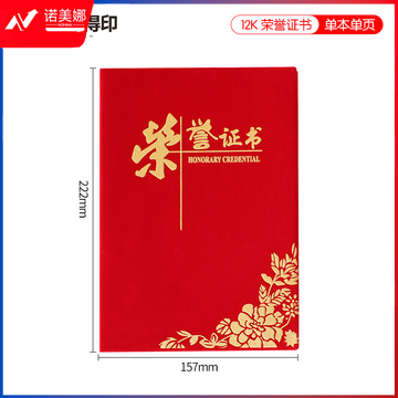 得印(befon) 12K绒面烫金荣誉证书单本装 奖状证书封皮获奖证书外壳 表彰奖励当选先进个人证书附a4内芯（本）