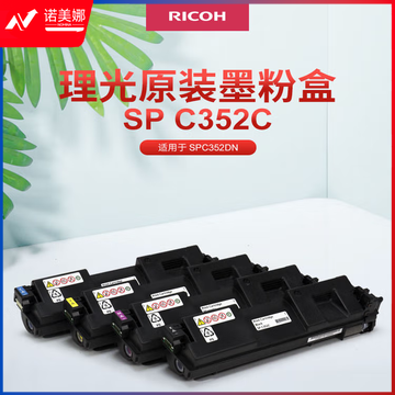 理光(Ricoh)SP C352C 黄色墨粉盒1支装 适用于SP C352DN    yykj-231008153345 