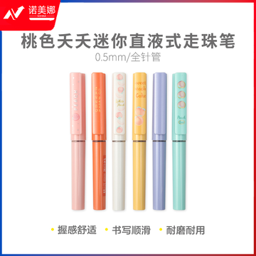 晨光直液式桃色夭夭系列笔ARPM2302 0.5