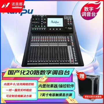 润普Runpu 国产化专业数字调音台带触摸屏20路远程控制带网线接口电脑软件