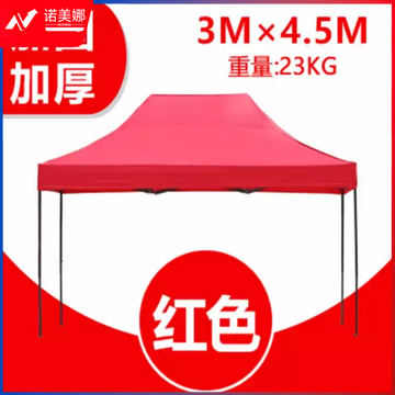 遮阳棚 户外雨棚广告帐篷遮雨棚大伞3*4.5M红色