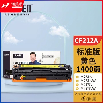 人人印 CF212A 131A黄色硒鼓 适用惠普HP LaserJet M251n M251NW M276n M276nw M276fn 打印机硒鼓