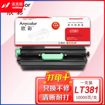 欣彩AR-LT381粉盒 专业版 适用联想LENOVO LT381 LTX381 LJ6700DN激光打印机