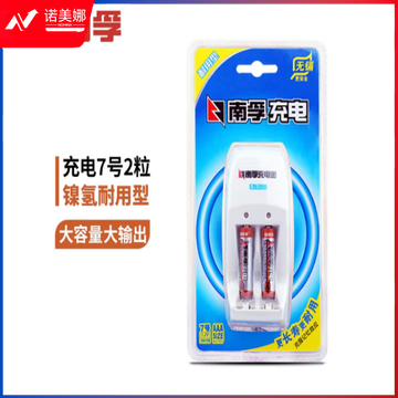 南孚7号充电电池2粒 镍氢耐用型900mAh 附充电器 适用于玩具车/血压计/血糖仪/鼠标等 AAA