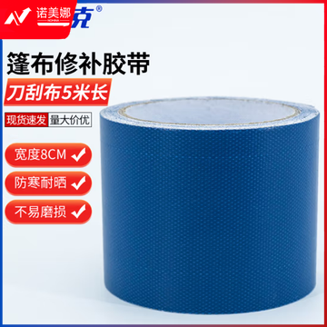 海斯迪克 篷布修补胶带 刀刮布【蓝色】宽8CM*长5M 货车防雨布修复补洞高粘胶布 H-241