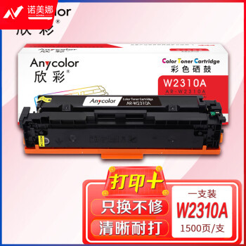 欣彩AR-W2310A硒鼓黑色 W2310A 215A带芯片1.5K 适用惠普HP M155a M155nw MFP M182nw M183fw