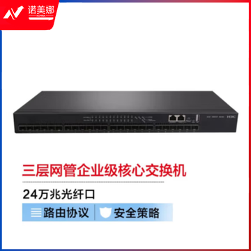 新华三（H3C）S6520-24S-SI 24口万兆光纤三层网管企业级网络核心交换机 全万兆光纤上行/高密流量稳定传输