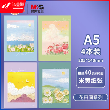 晨光 文具A5笔记本子40张错题本高颜值记事本 学生考研缝线英语日记本 学习用品 花田间4本装 FA5496
