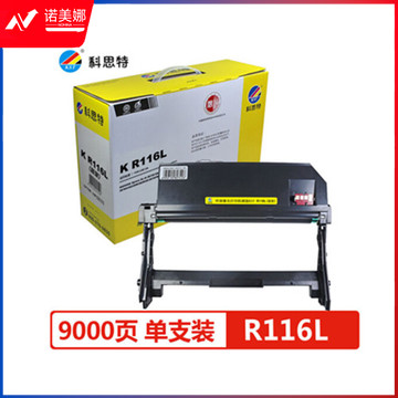 科思特R116L鼓架 适用三星 SL-M2675F M2676 M2825DW M2826ND 专业版