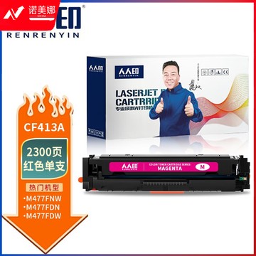 人人印 CF413A硒鼓适用惠普M477fnw M452DN M452DW M452NW M477FDW M377DW 410A红色硒鼓