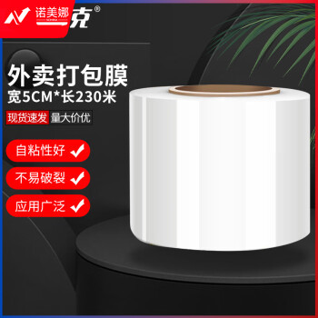 海斯迪克 外卖餐盒打包膜 防漏PE缠绕膜 薄款外卖膜 宽5cm*长230米(1卷)H-231