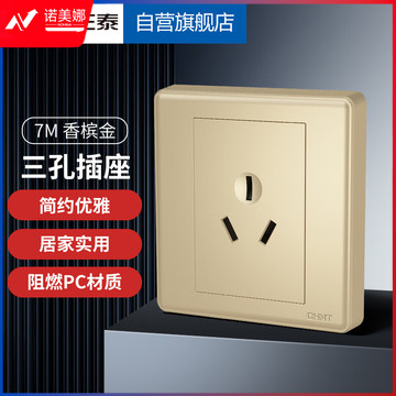 正泰（CHNT）开关插座墙壁面板家用86型面板一联三极插座三孔插座7M香槟色10A 1698