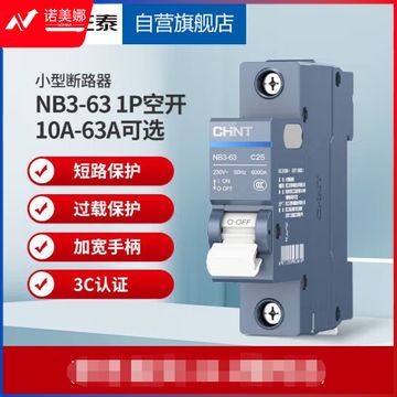 正泰（CHNT）空气开关 微型空开断路器 小型家用总闸泰极 NB3-63 1P C25