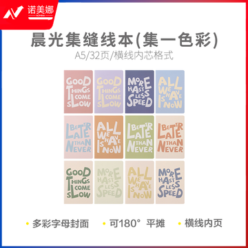 晨光缝线车线本线装本集A5缝线本32页(集一色彩)FA5-402 12本价