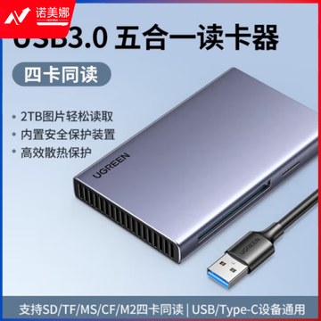 绿联（UGREEN）15582/CM651 USB3.0转SD+TF+MS+CF+M2五合一读卡器 多功能转换器 深空灰