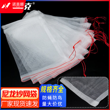 海斯迪克 HK-5103 尼龙网袋 防虫网眼袋 套袋40目 45*30cm(10个)