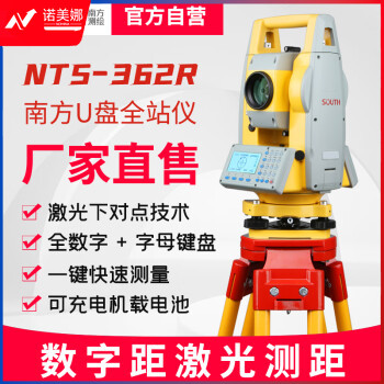 南方测绘SOUTH NTS-362R10U全站仪高精度免棱镜1000米激光指向内置蓝牙U盘