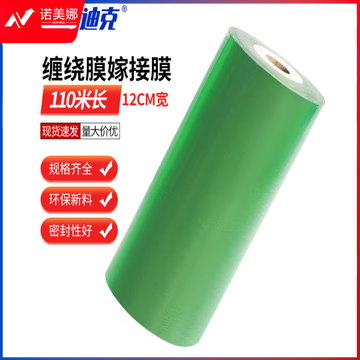 海斯迪克 pvc电线缠绕膜 果树嫁接膜 免打结包装膜 12cm宽度 H-57 2卷装