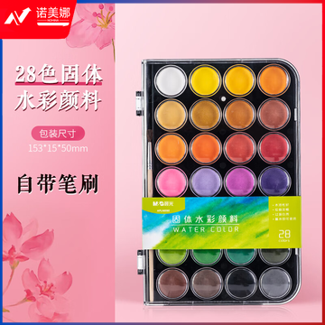 晨光(M&G)文具28色固体水彩 可水洗美术颜料 含画笔绘画用品  初学者手绘水彩画颜料APLN6565