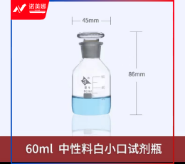 蜀牛玻璃试剂瓶 透明广口试剂瓶带刻度具塞 透明60ml