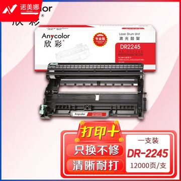 欣彩DR-2245鼓架专业版AR-DR2245硒鼓适用兄弟HL-2130 2132 DCP7055 TN-2015粉盒