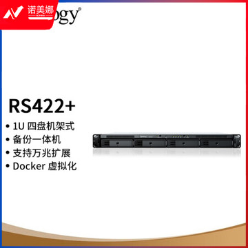 群晖（Synology）RS422+ 双核心4盘位1U机架式 NAS网络存储 数据备份 文件