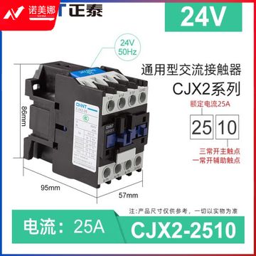 正泰（CHNT）CJX2-2510 24V 交流接触器 25A接触式继电器