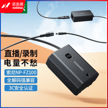 绿联NP-FZ100相机假电池外接电源直播电池适用的一些相机型号 NP-FZ100相机外接电源(假电池)15314