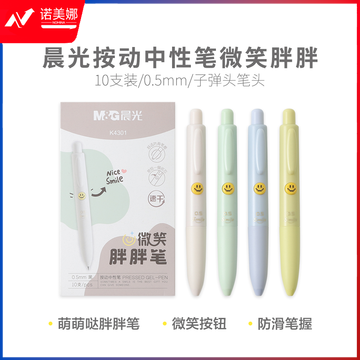 晨光AGPK4301 微笑胖胖黑0.5按动中性笔