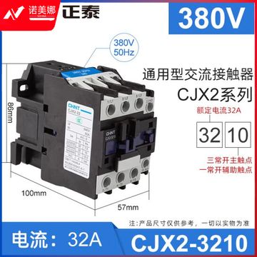 正泰（CHNT）CJX2-3210 380V 交流接触器 32A接触式继电器
