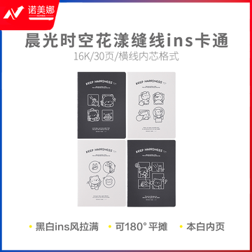 晨光缝线车线本线装本时空花漾16K缝线本30页ins卡通F16102E1