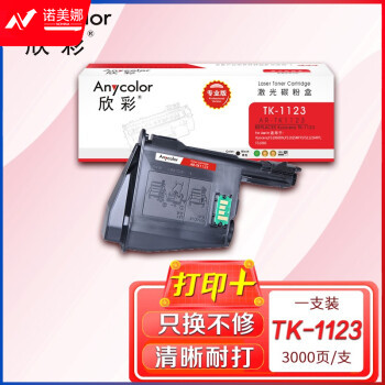 欣彩（Anycolor）TK-1123粉盒（专业版）AR-TK1123适用京瓷FS1060DN FS1025MFP FS1125MFP FS1060墨粉盒