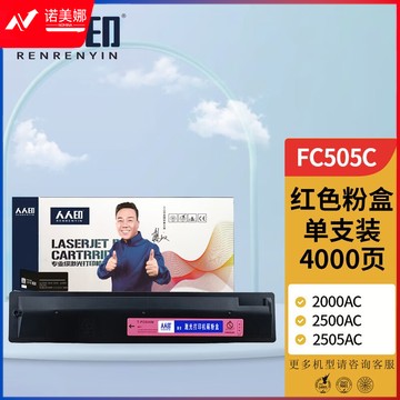 人人印T-FC505C红色粉盒适用东芝e-STUDIO 2000AC 2505AC 2500AC 3005AC 3505AC 4505AC 5005AC墨粉