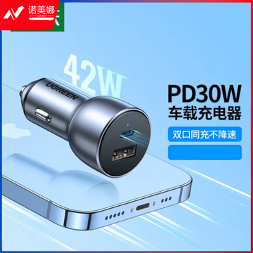 绿联车载充电器42W超级快充 苹果14充电头汽车点烟器一拖二车充华为 CD213-70309
