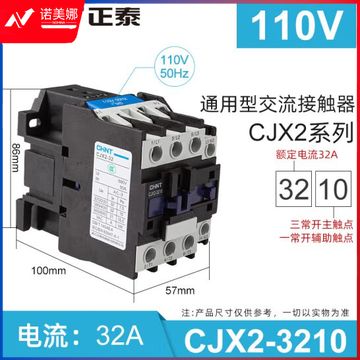 正泰（CHNT）CJX2-3210 110V 交流接触器 32A接触式继电器