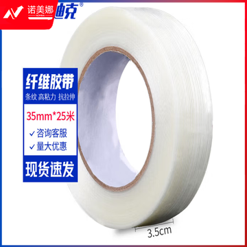 海斯迪克 HK-529 条纹纤维胶带 固定封箱胶带 模切玻璃纤维胶带 35mm*25米长 2卷装