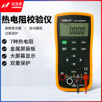 胜利仪器（VICTOR）热电阻校验仪 信号发生器 VC03+
