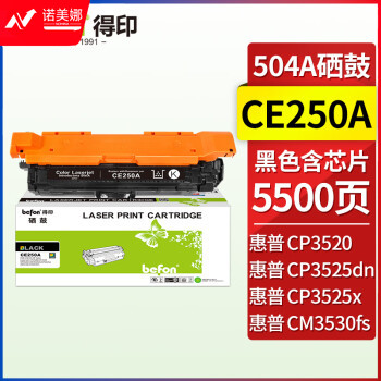 得印CE250A硒鼓 黑色 504A 适用惠普CP3525n CP3525dn CP3520 CM3530fs CM3530 ce250a
