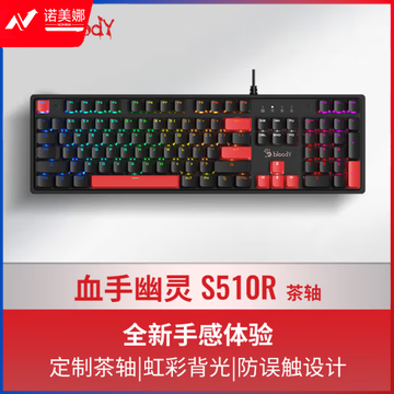 双飞燕(A4TECH)S510R 机械键盘有线电竞键盘 血手幽灵 104键 虹彩 茶轴