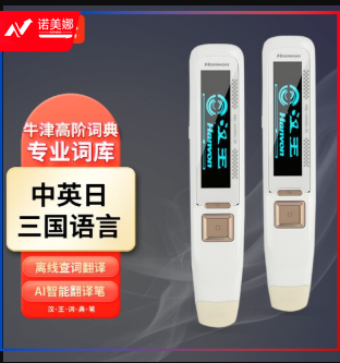 汉王Hanvon 词典笔A200 中英日语翻译笔 英语点读笔学习机单词笔 电子词典智能扫读扫描翻译神器