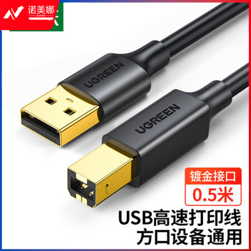 绿联（UGREEN）25284 打印机数据线 USB2.0AM/BM方口镀金接头高速打印线 通用惠普HP佳能爱普生打印机连接线 0.5米