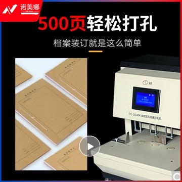 道顿 DOCON DC-1003DK 电动自动三孔人事档案重型打孔机边距可调