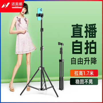 毕亚兹【1.7米】手机支架落地直播三脚架 自拍杆录像网红主播站立式 桌面便携户外伸缩折叠固定三角支撑架B43