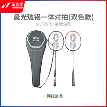 【进阶级】晨光体育羽毛球拍玻铝一体对拍(双色款)AST09704