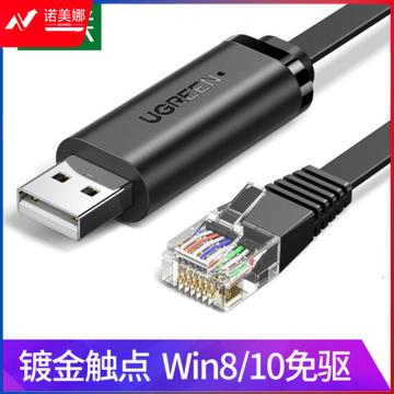 绿联 Console调试线USB转RJ45控制线配置线 适用思科腾达华为TP-LINK交换机路由器 【USB转Console线】黑色3米